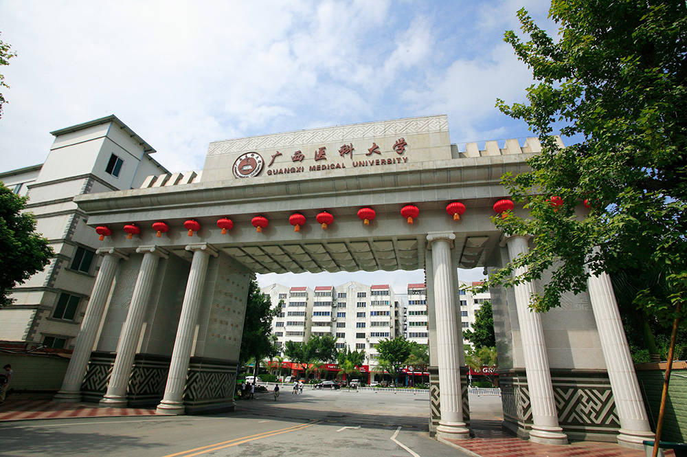 广西医科大学