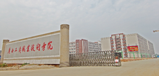 广西工商职业技术学院