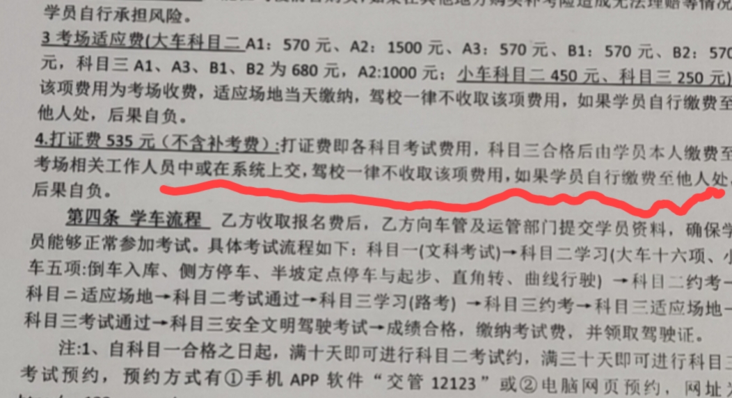 南宁驾校合同