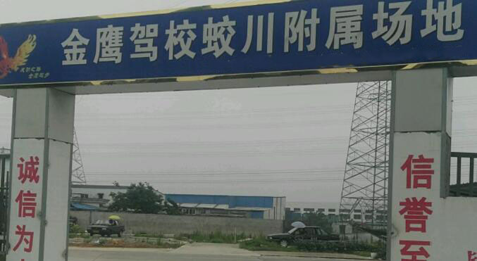 宁波金鹰驾校训练场