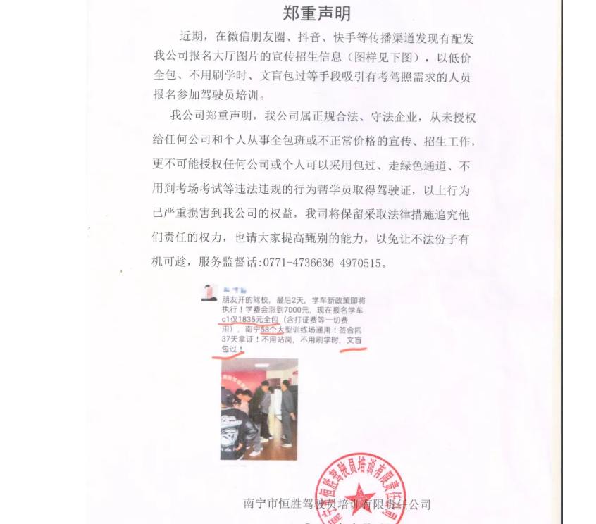 南宁驾校人不来包拿证声明