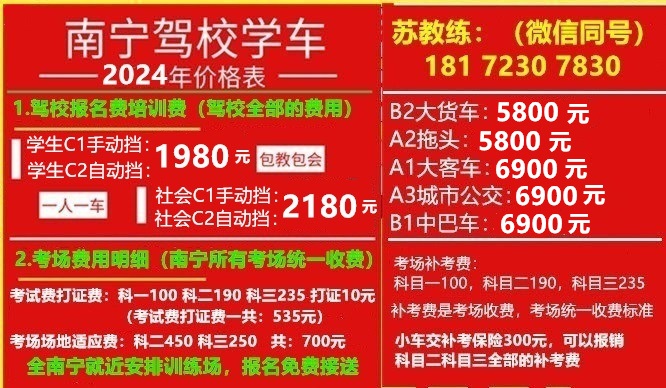 南宁驾校详情