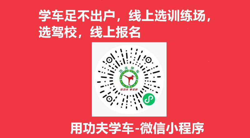 杭州驾校